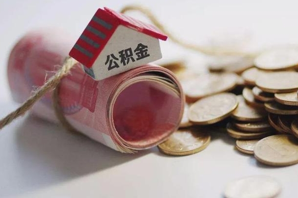 住房公积金申报流程图_和县公积金代办在职离职封存服务